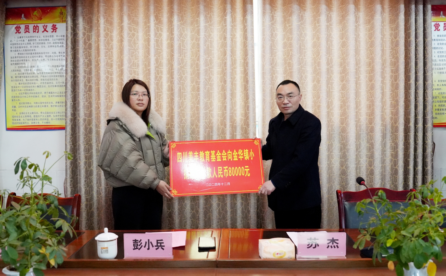 四川美豐教育基金會(huì)愛(ài)心助學(xué)走進(jìn)中江射洪兩地
